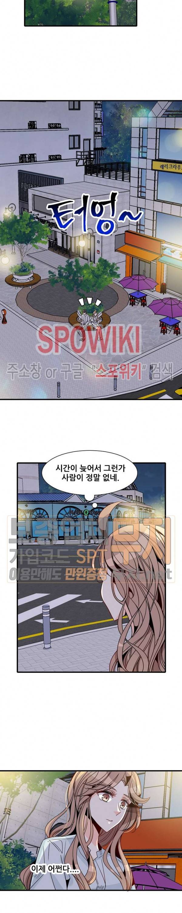 응급! 사랑에 대처하는 방법 28화 5