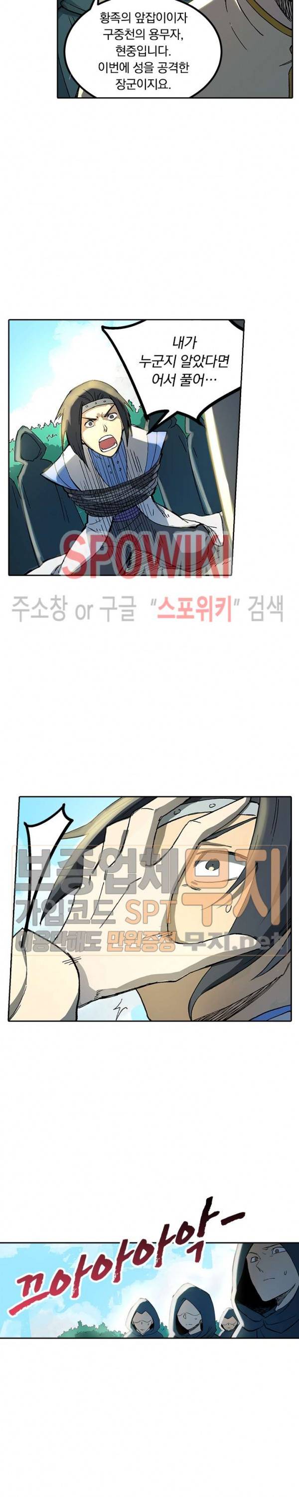성무신결 274화 2