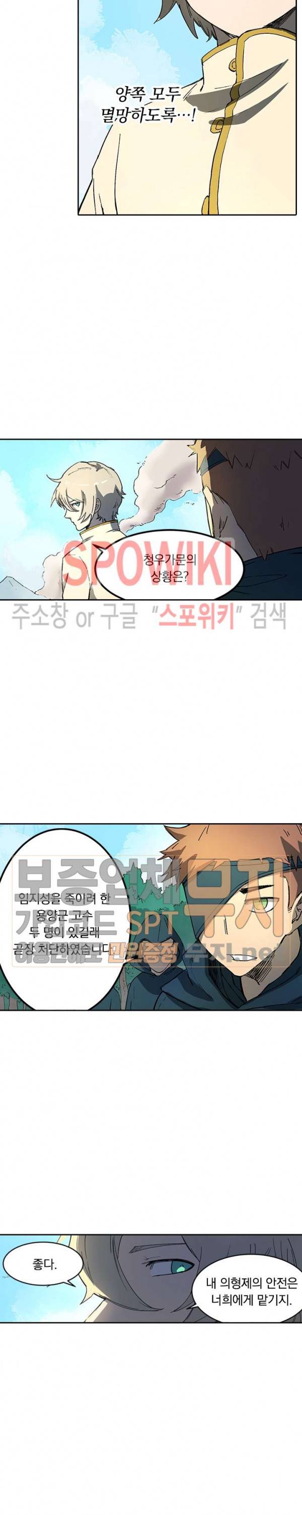 성무신결 274화 5