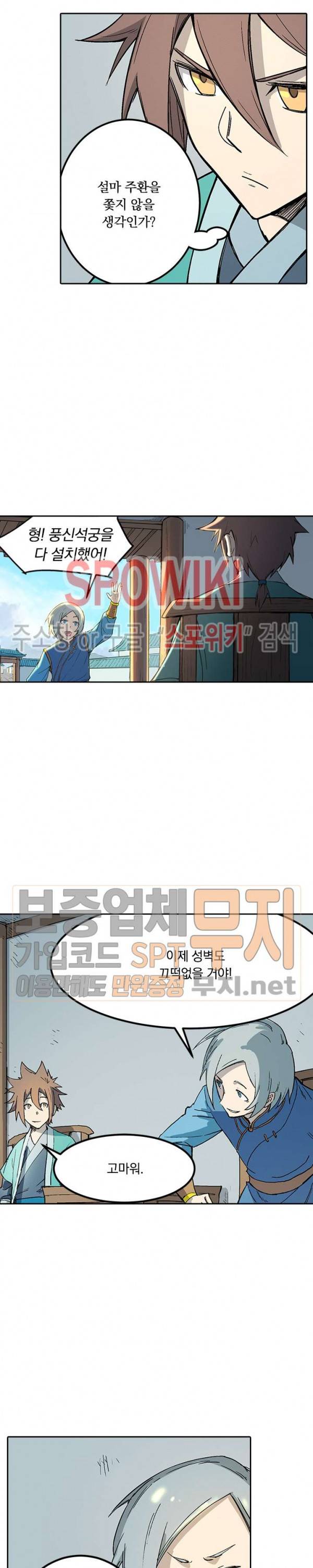 성무신결 274화 8