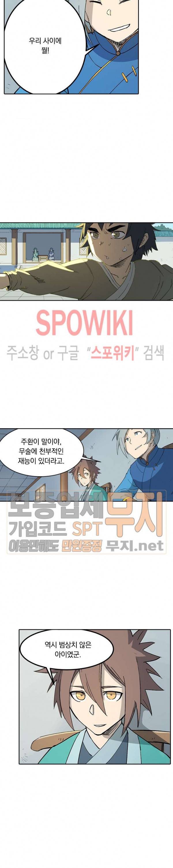 성무신결 274화 9