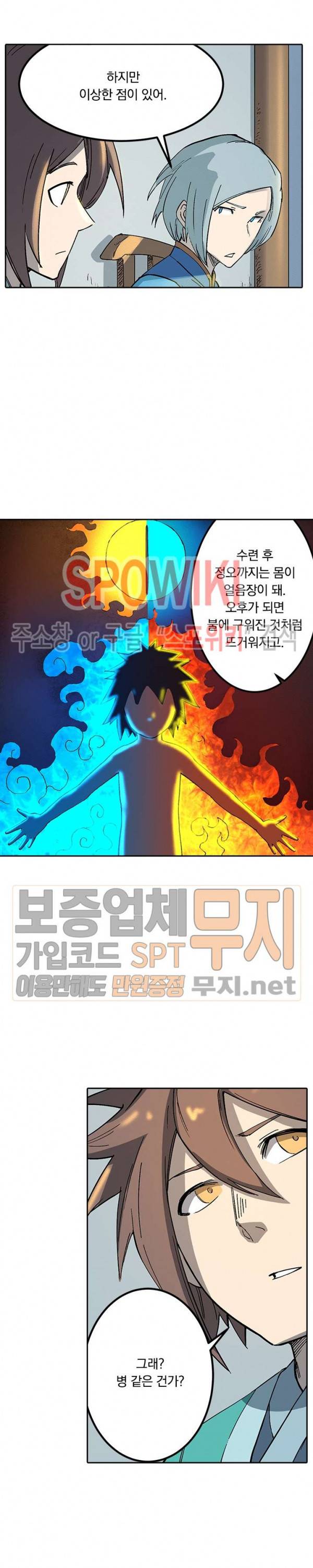 성무신결 274화 10
