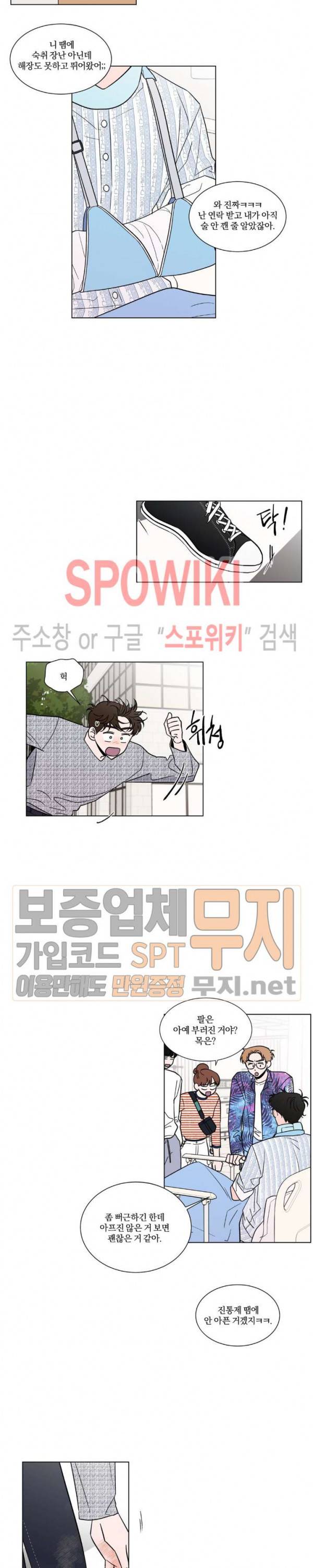 착각은 자유 15화 2