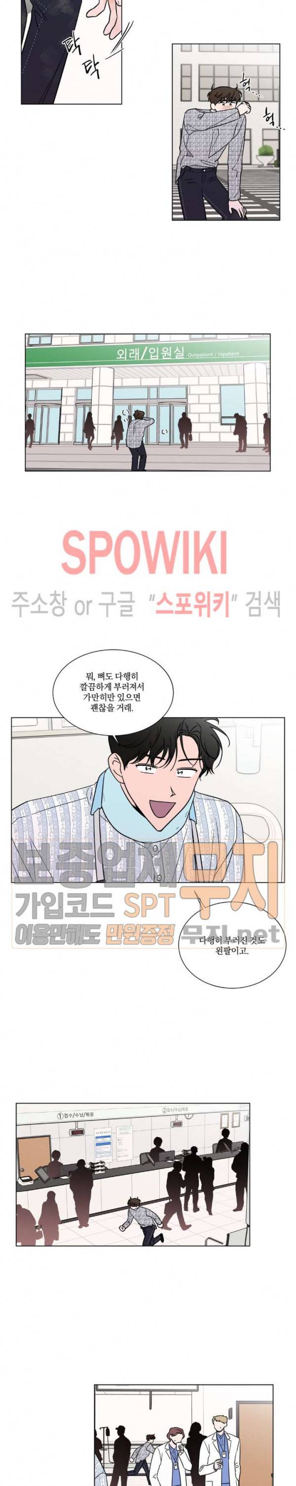 착각은 자유 15화 3