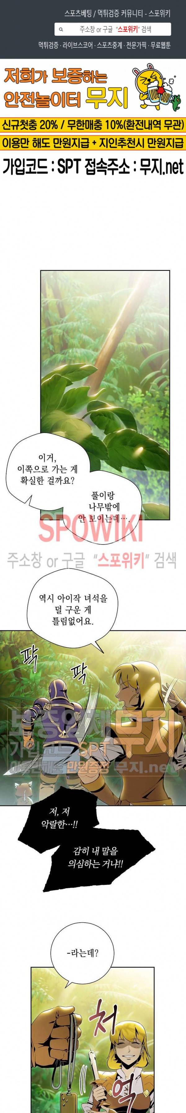 해골병사는 던전을 지키지 못했다 77화 1