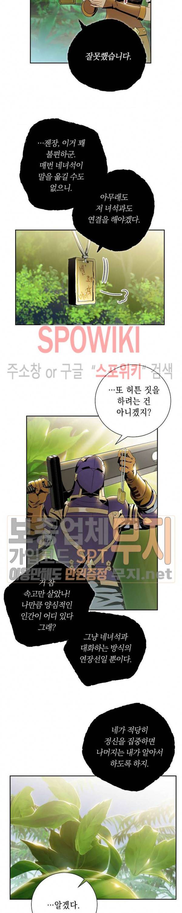 해골병사는 던전을 지키지 못했다 77화 2