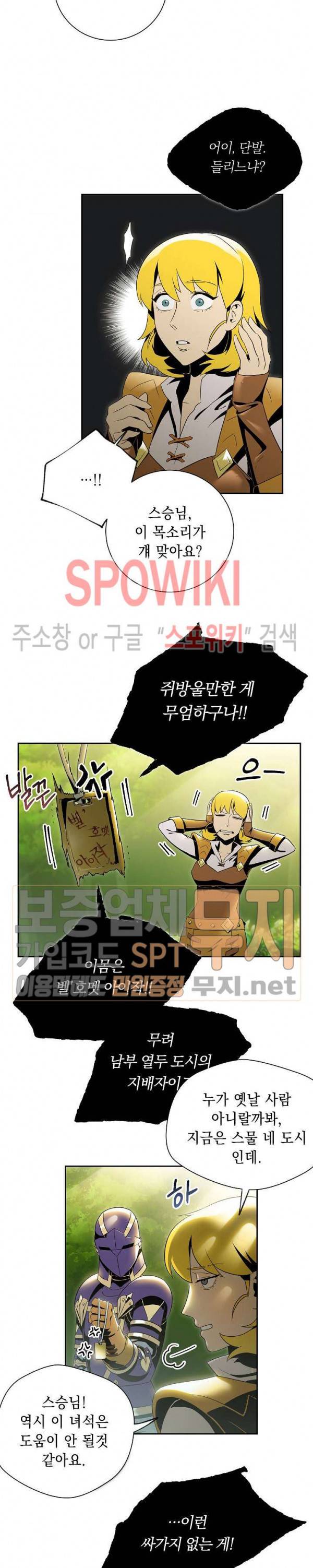 해골병사는 던전을 지키지 못했다 77화 3