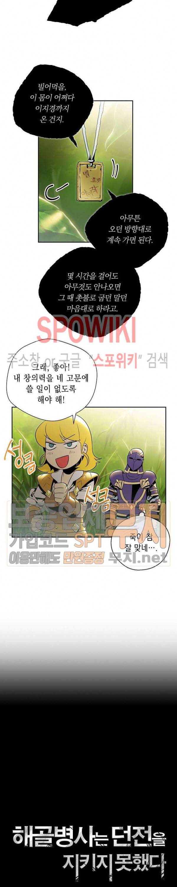 해골병사는 던전을 지키지 못했다 77화 4