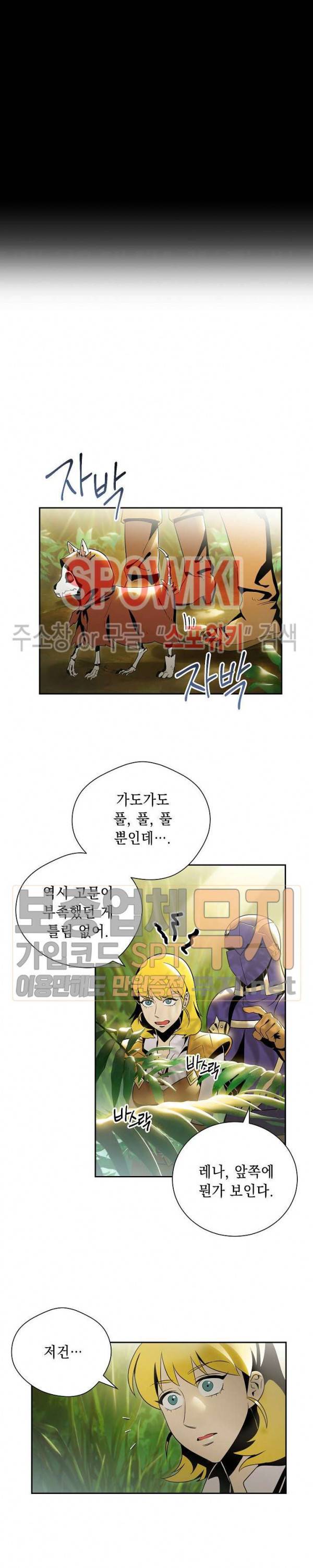 해골병사는 던전을 지키지 못했다 77화 5