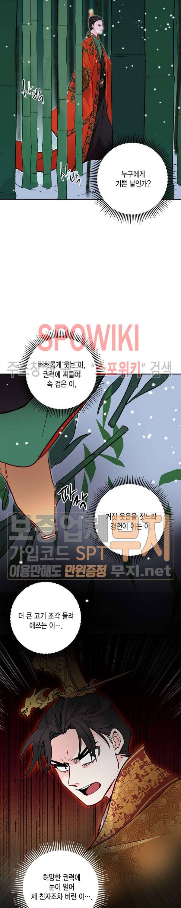 연록흔 32화 4