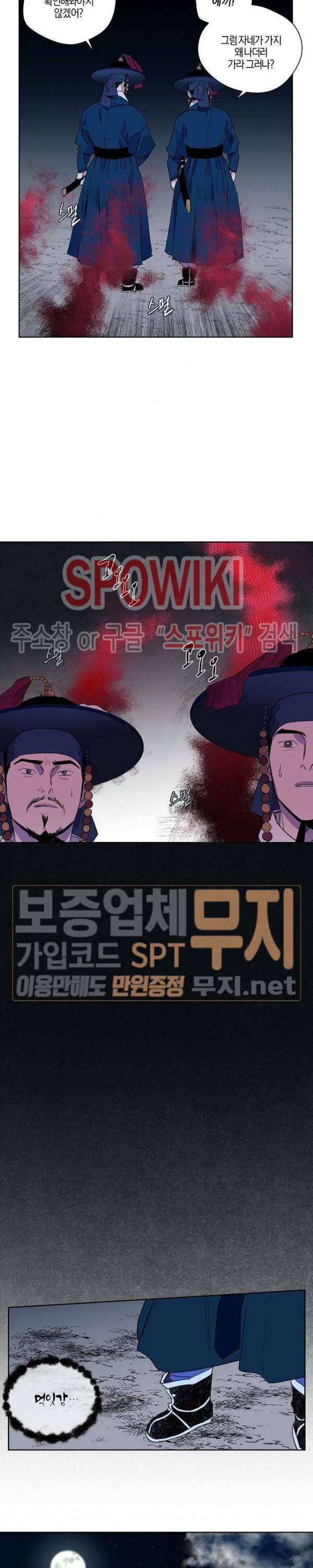 마침내 푸른 불꽃이 29화 2