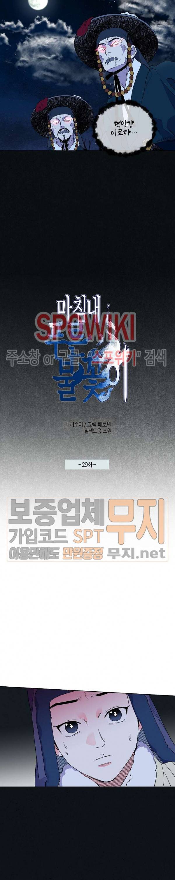 마침내 푸른 불꽃이 29화 3