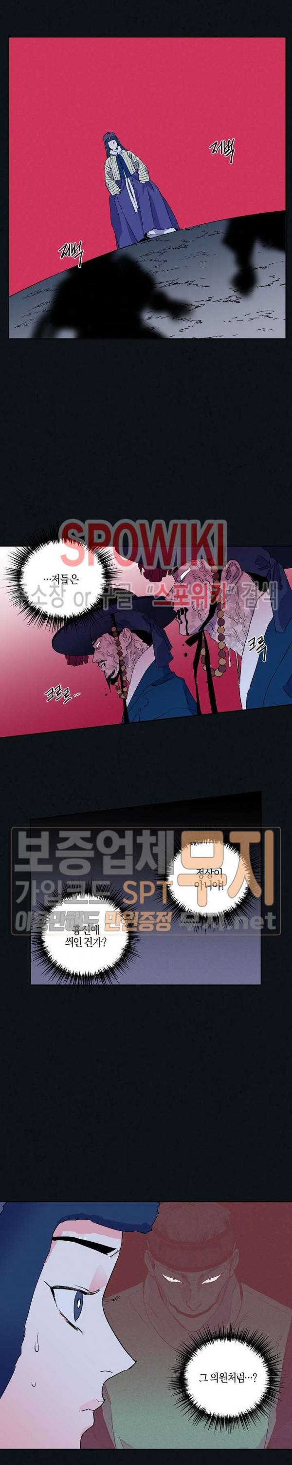 마침내 푸른 불꽃이 29화 4