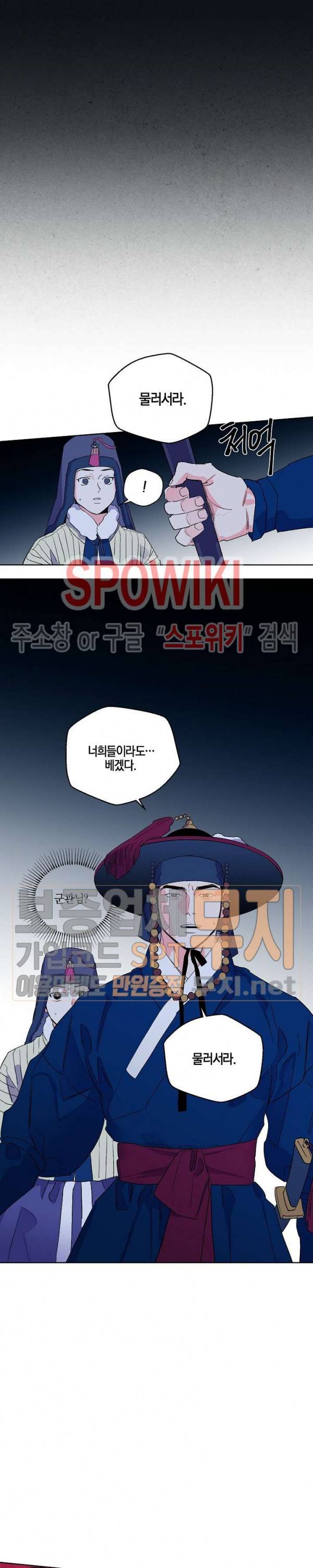 마침내 푸른 불꽃이 29화 5