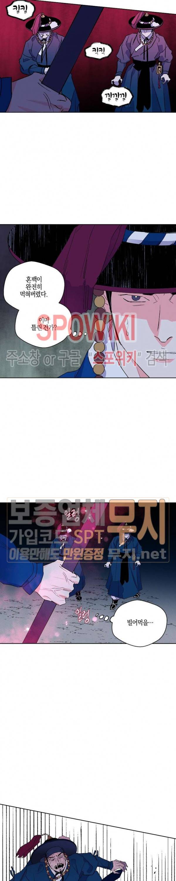 마침내 푸른 불꽃이 29화 6
