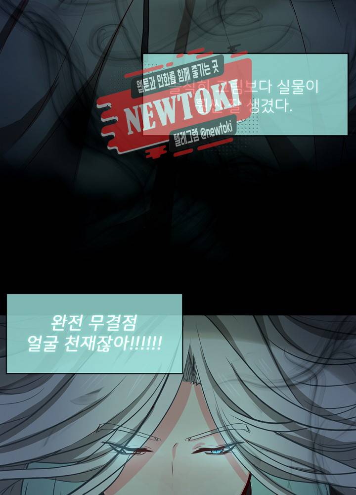 나는 고통의 신과 결혼했다 3화 6