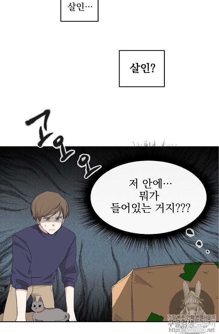 빅 라이프 2화 5