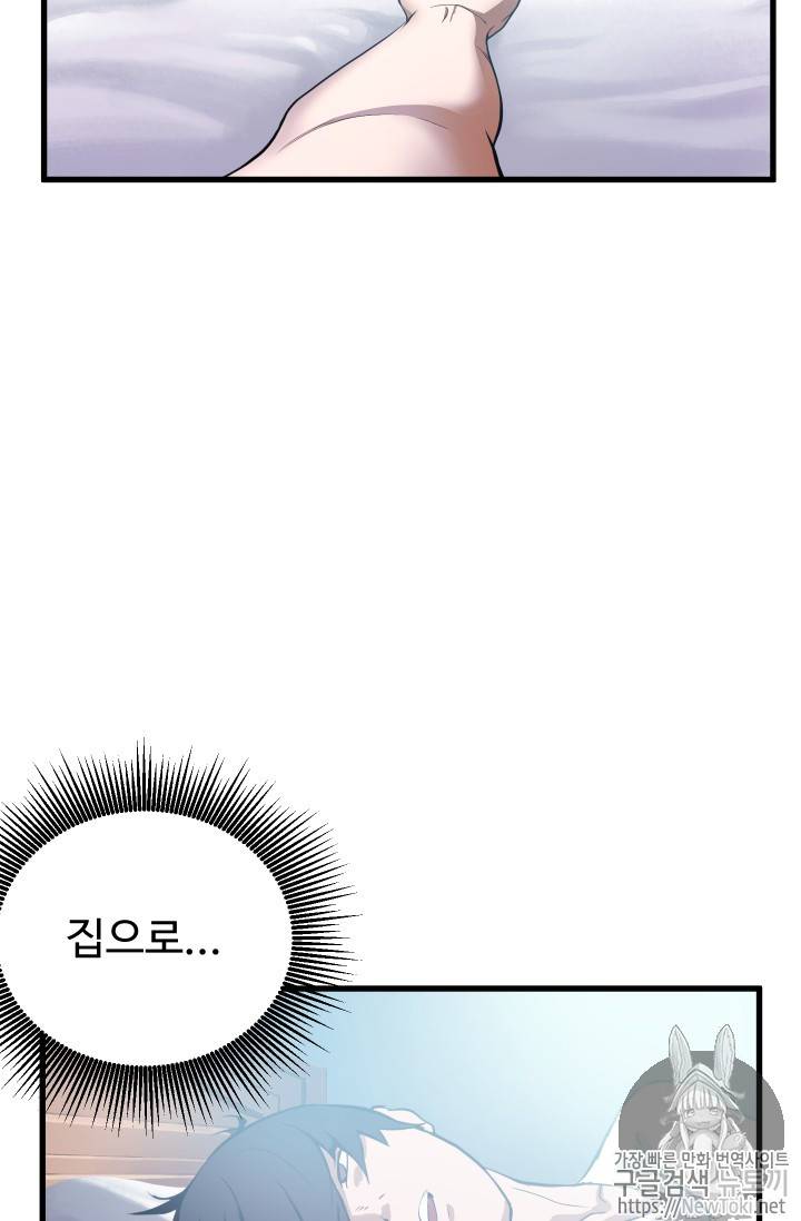 이계 검왕 생존기 3화 3