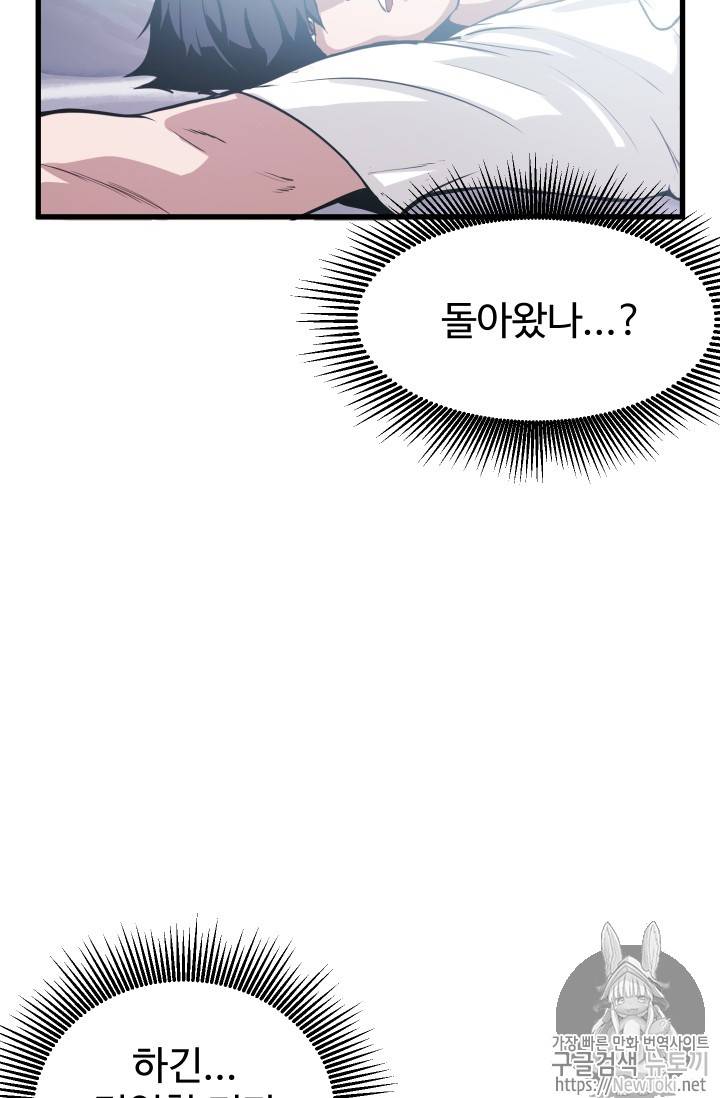 이계 검왕 생존기 3화 4