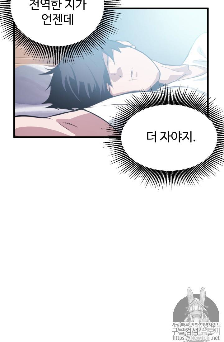 이계 검왕 생존기 3화 5