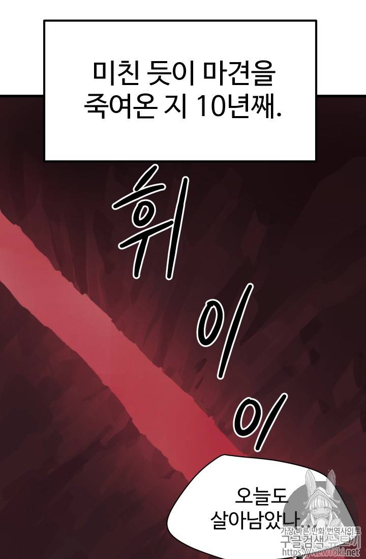 이계 검왕 생존기 3화 14