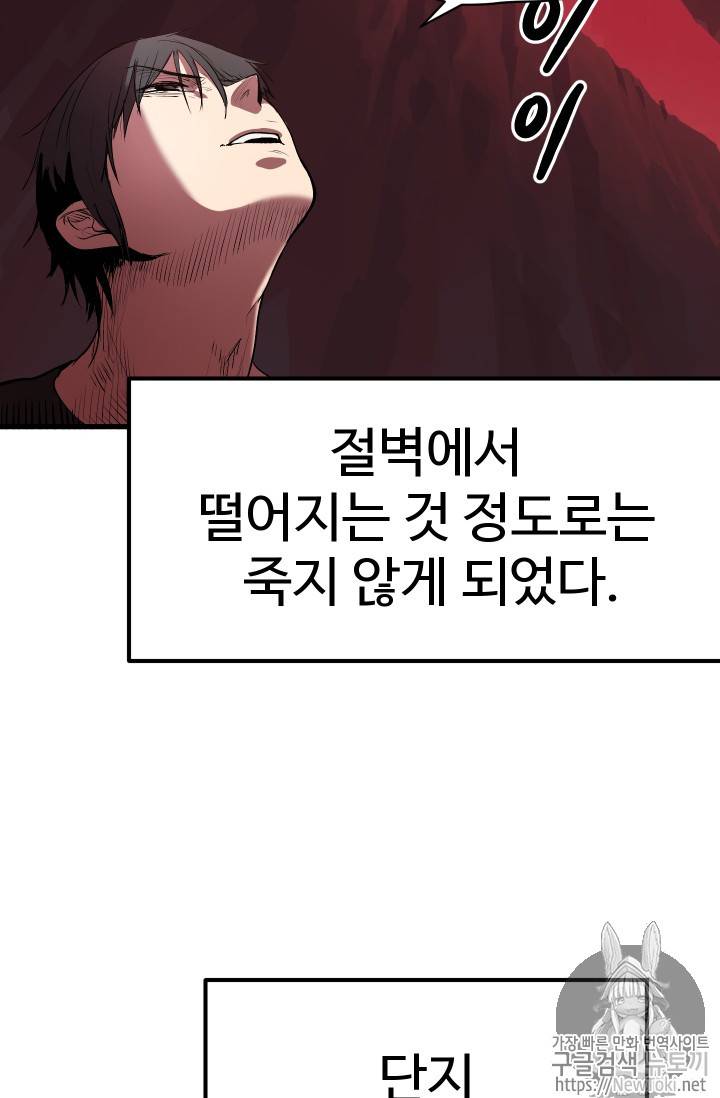 이계 검왕 생존기 3화 15