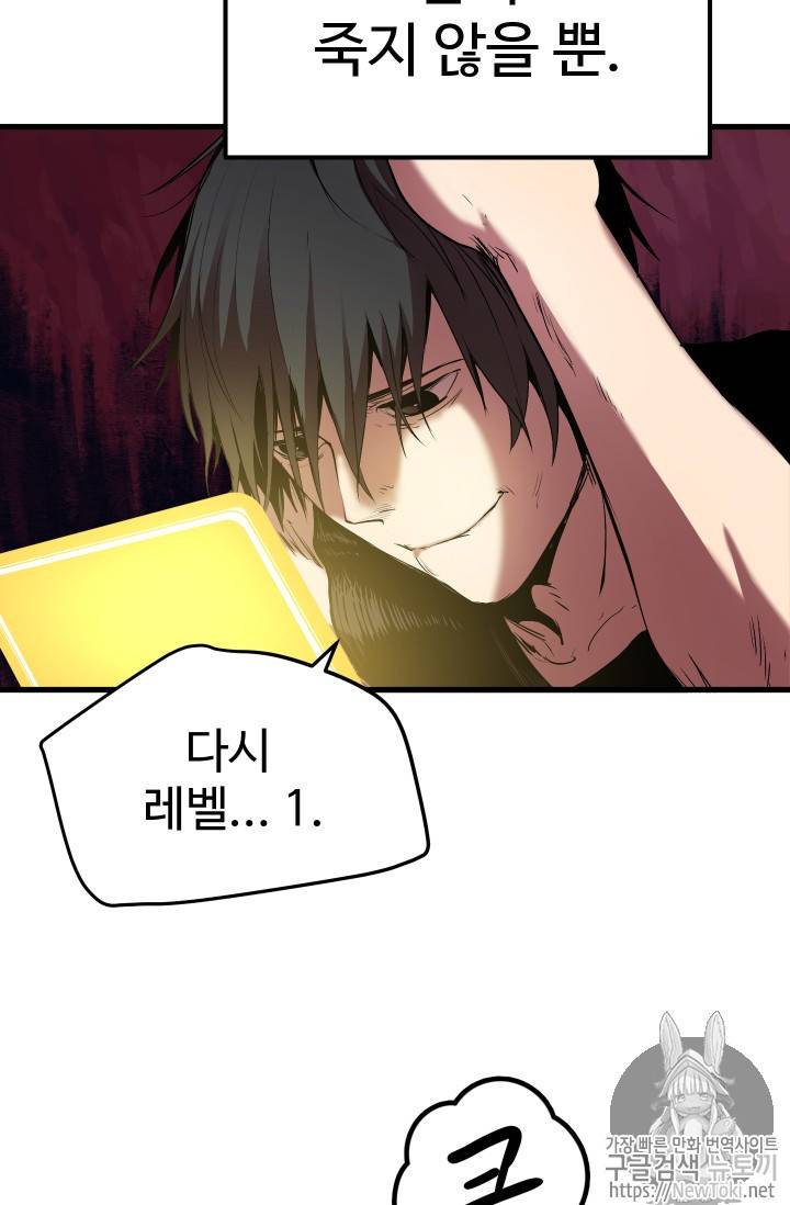 이계 검왕 생존기 3화 16