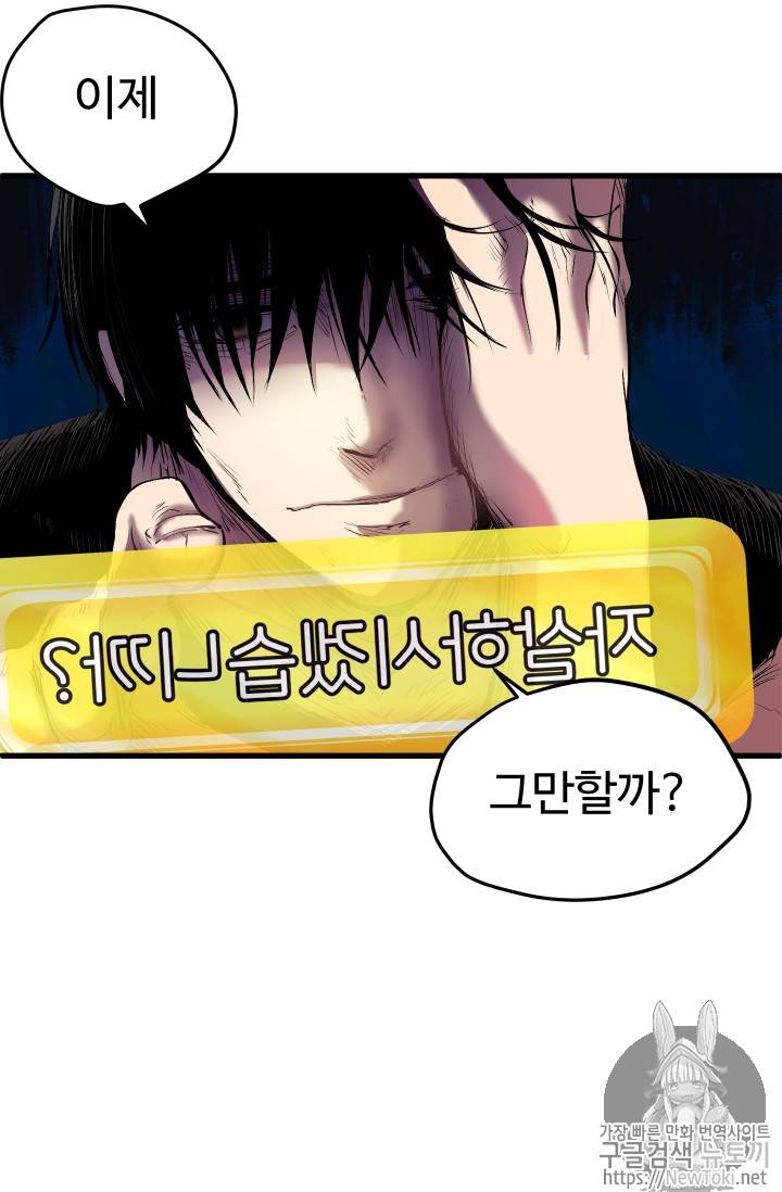 이계 검왕 생존기 3화 19