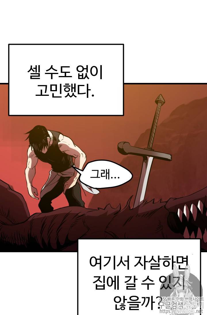 이계 검왕 생존기 3화 22