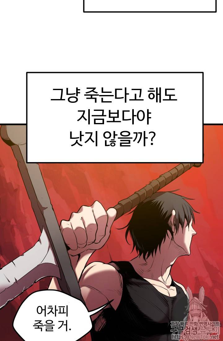 이계 검왕 생존기 3화 23