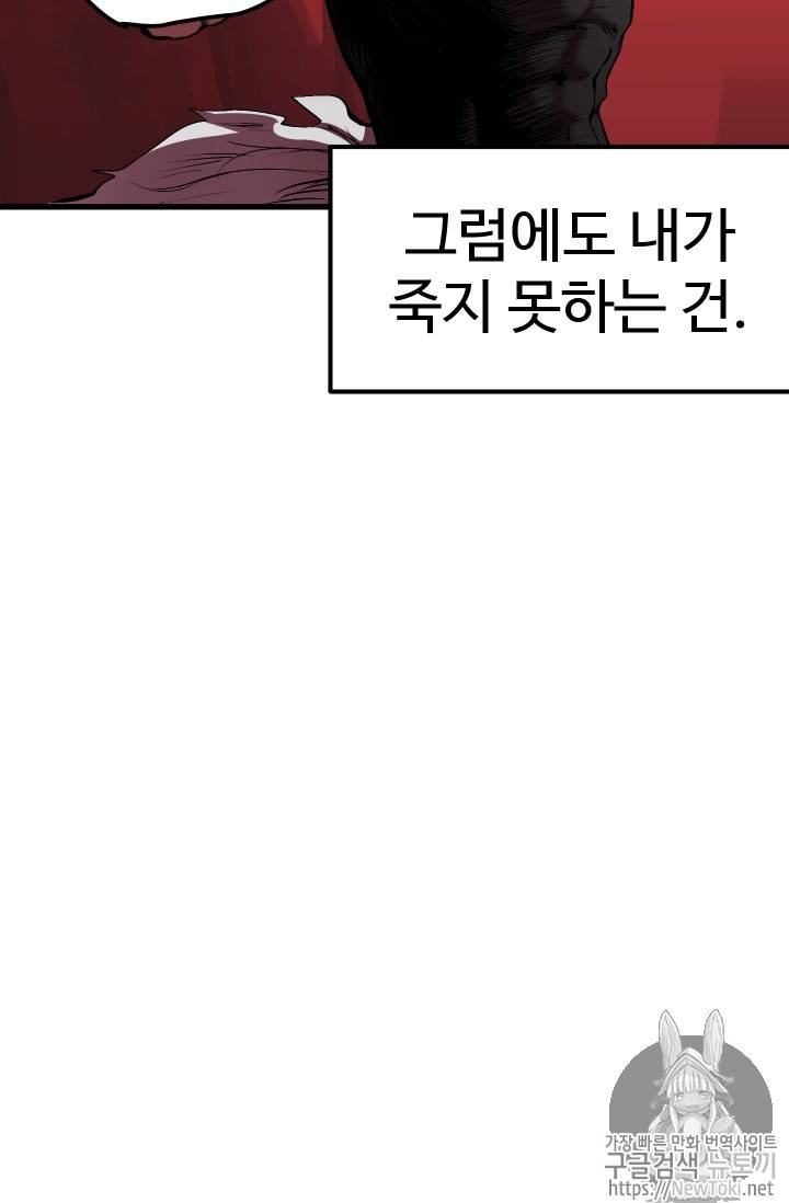 이계 검왕 생존기 3화 24