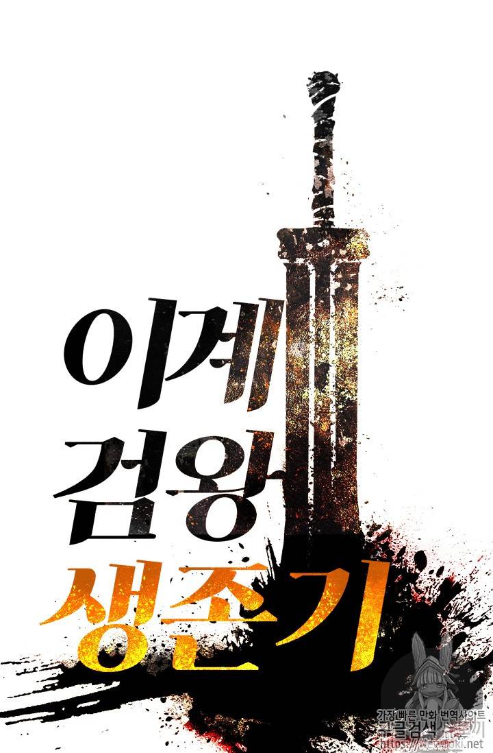 이계 검왕 생존기 3화 29