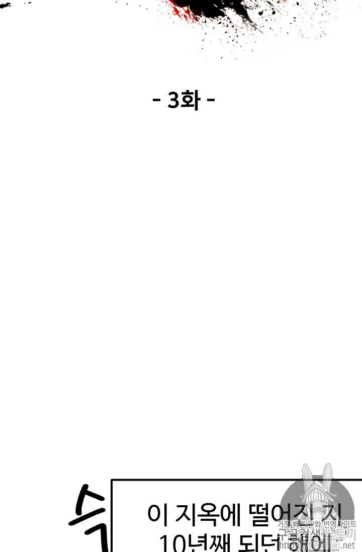 이계 검왕 생존기 3화 30