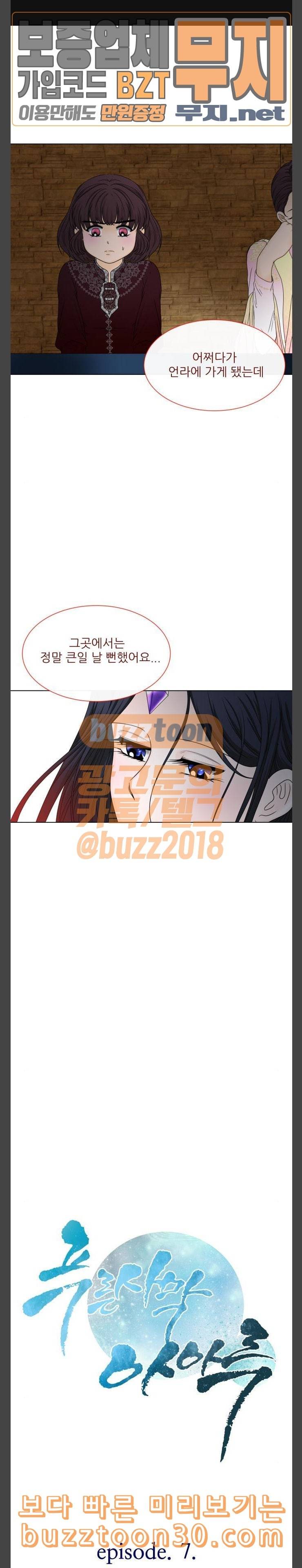 푸른사막 아아루 129화 영웅 7 1