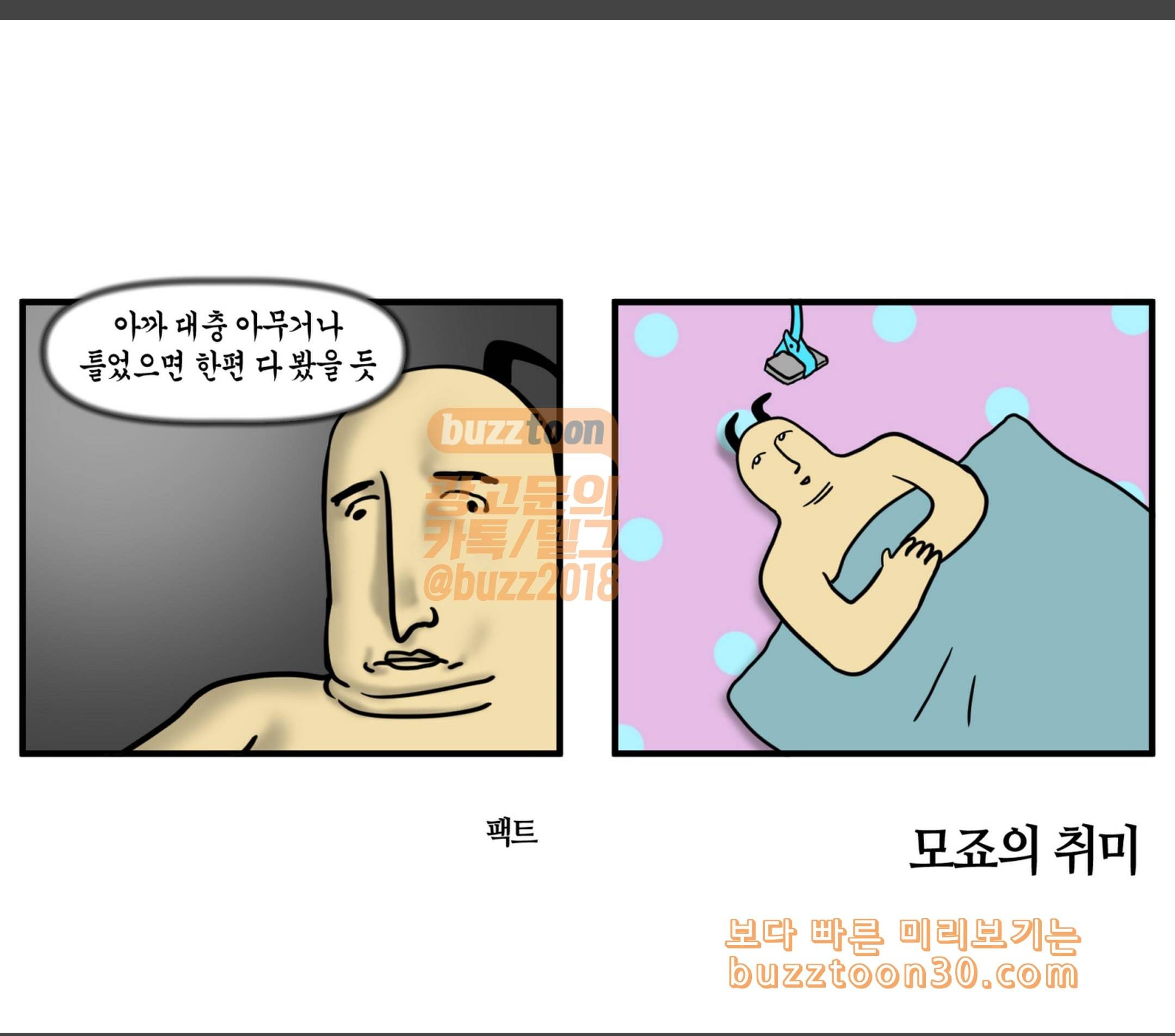모죠의 일지 모죠의 취미 3