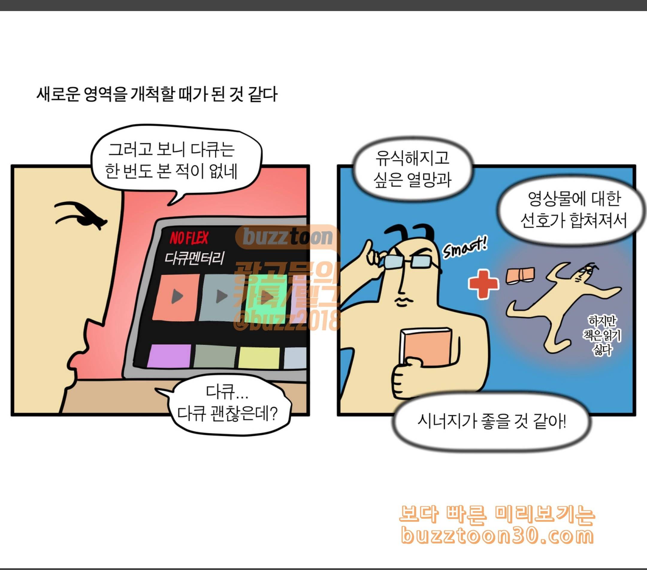모죠의 일지 모죠의 취미 6