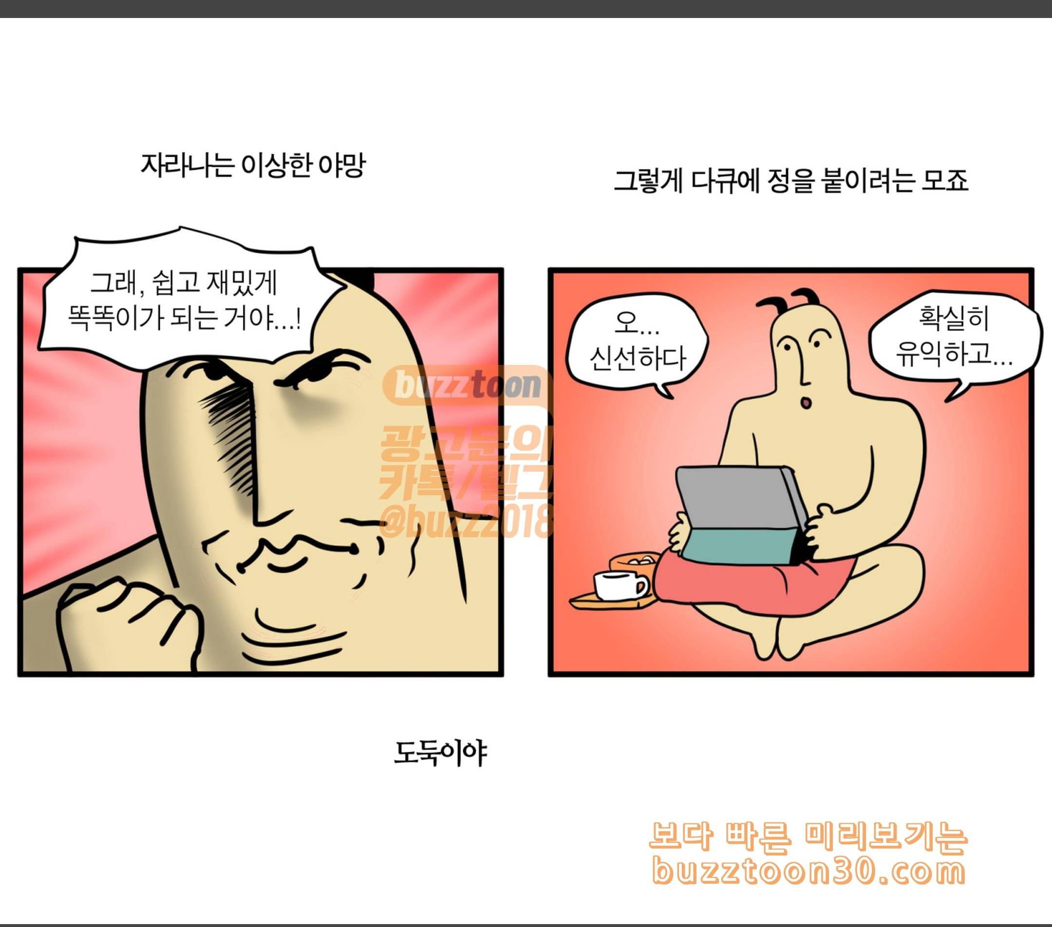 모죠의 일지 모죠의 취미 7