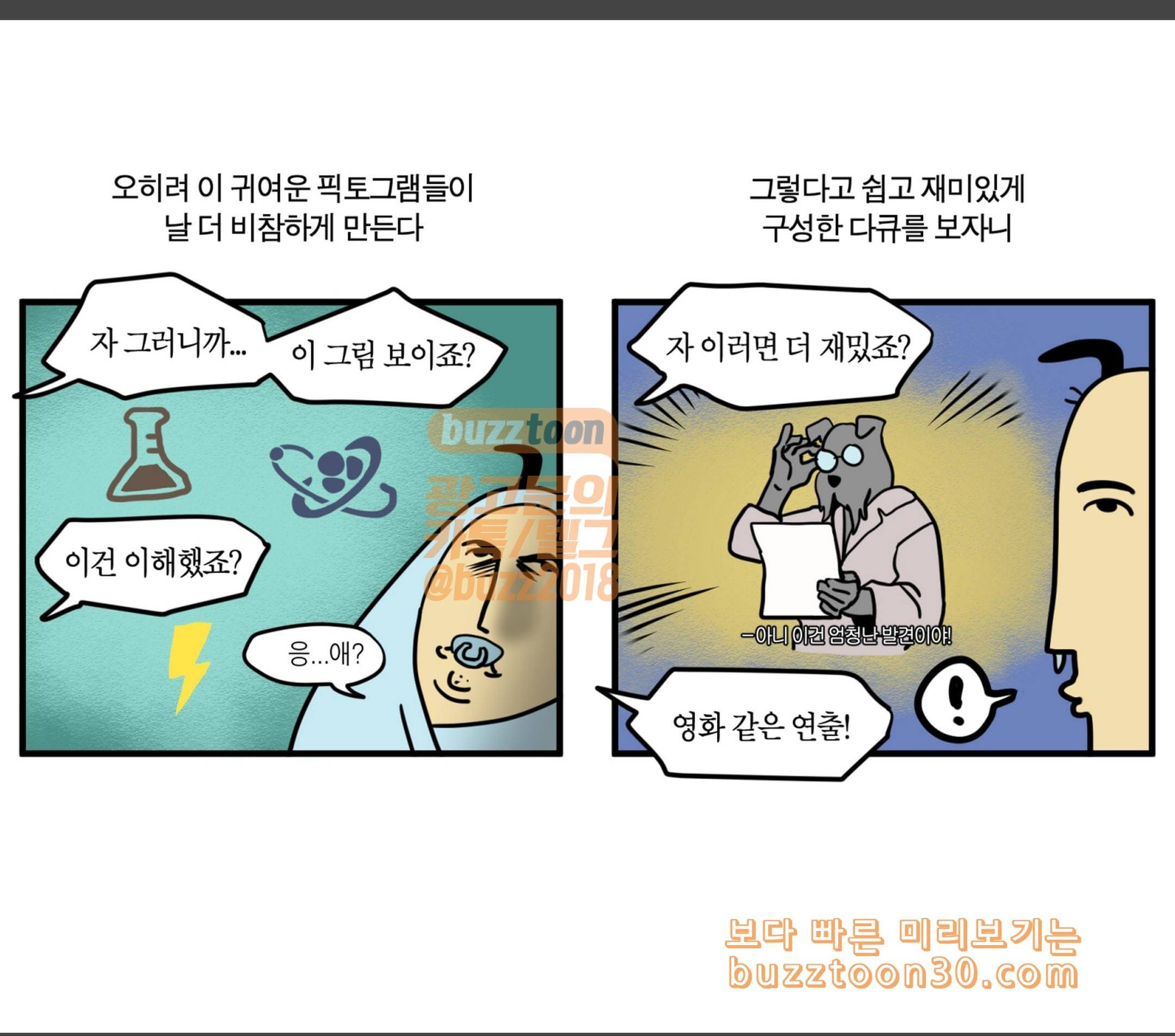모죠의 일지 모죠의 취미 10