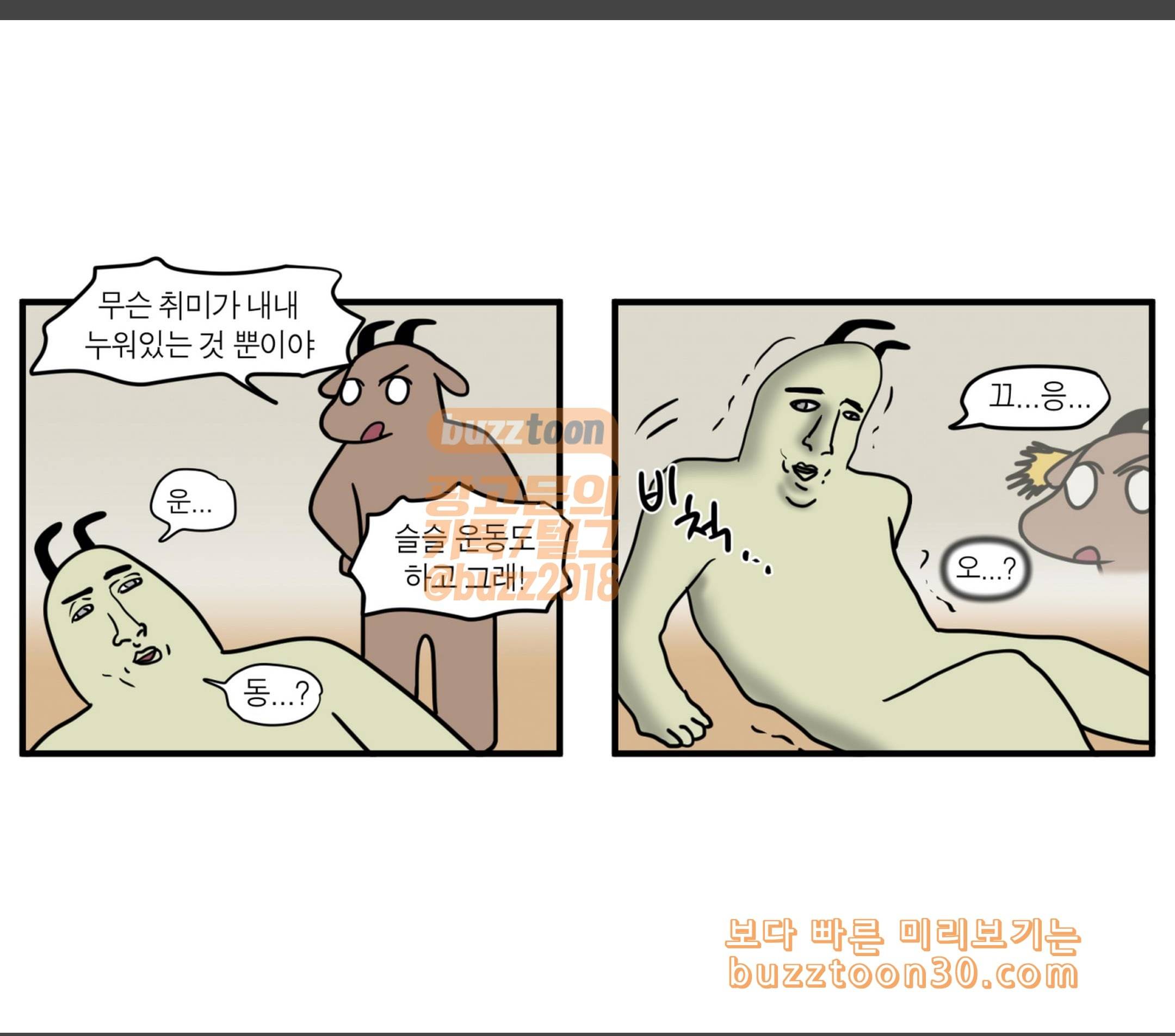 모죠의 일지 모죠의 취미 12