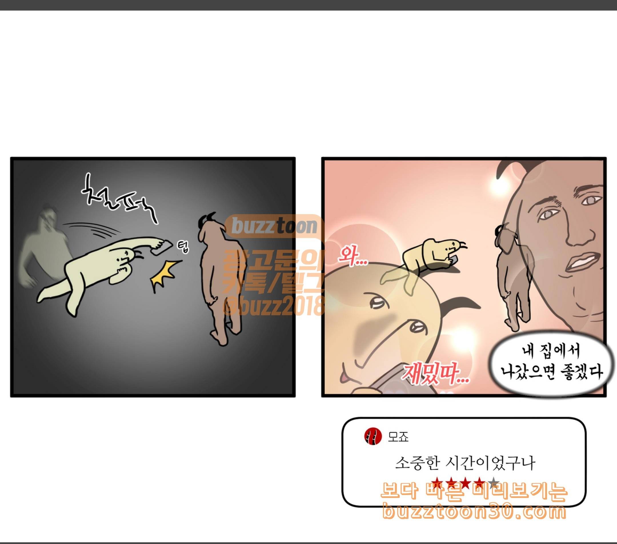 모죠의 일지 모죠의 취미 13