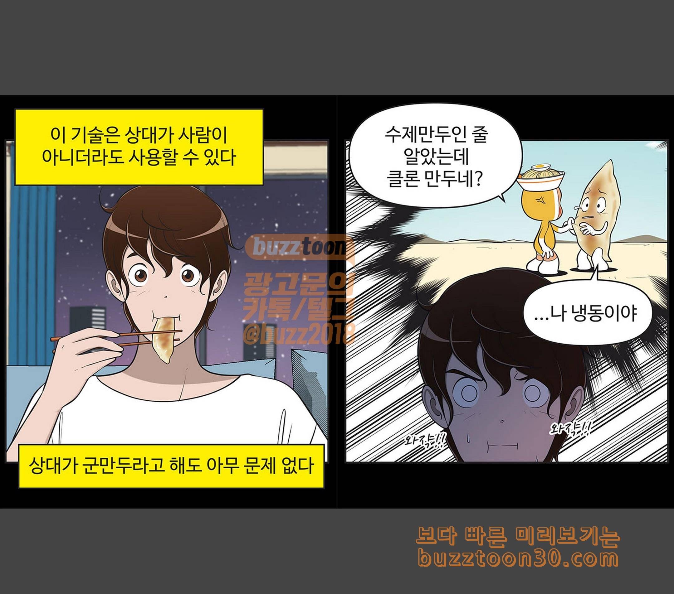 유미의 세포들 447화 하지만 기술을 사용할 수 없습니다 1