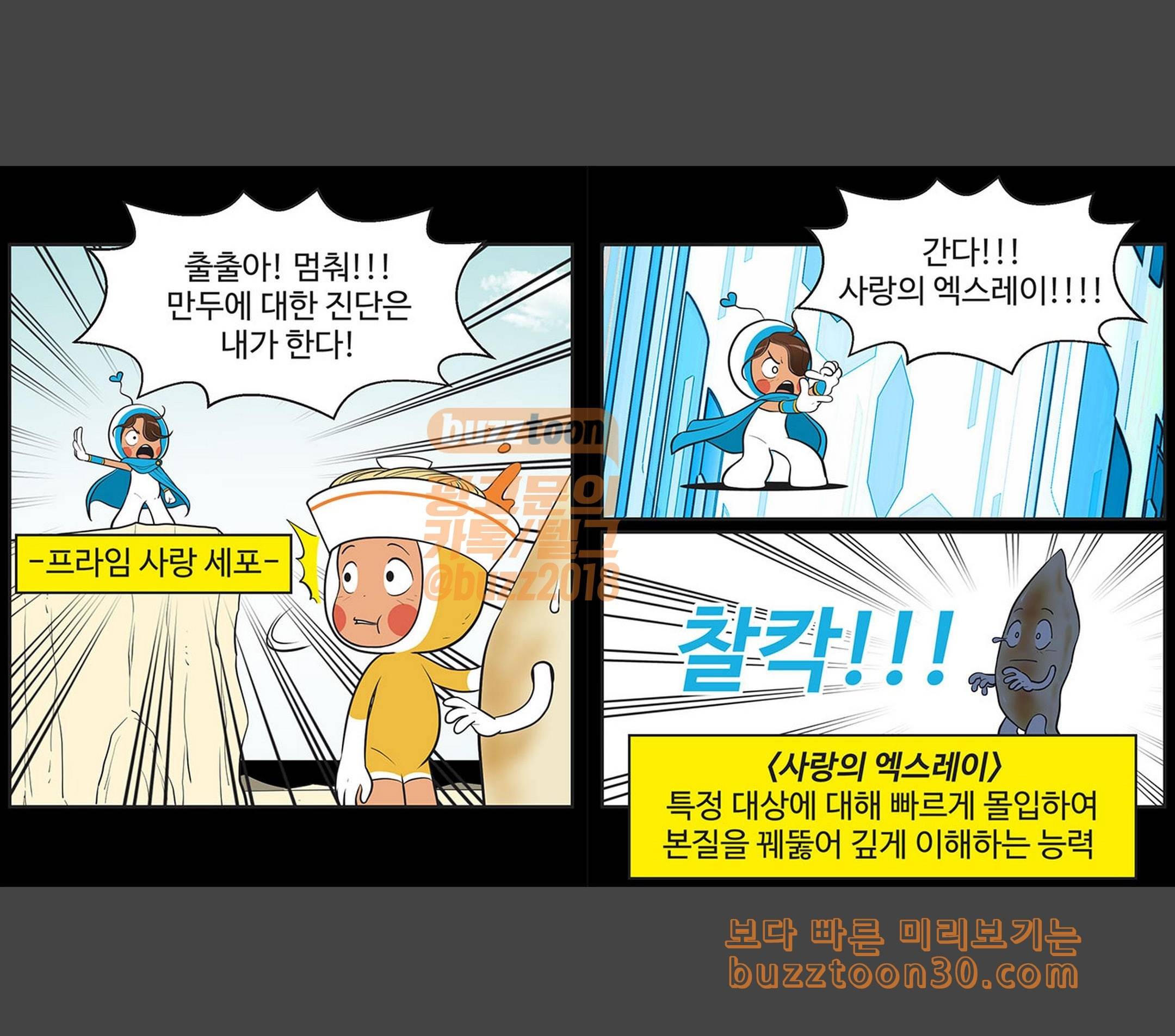 유미의 세포들 447화 하지만 기술을 사용할 수 없습니다 2