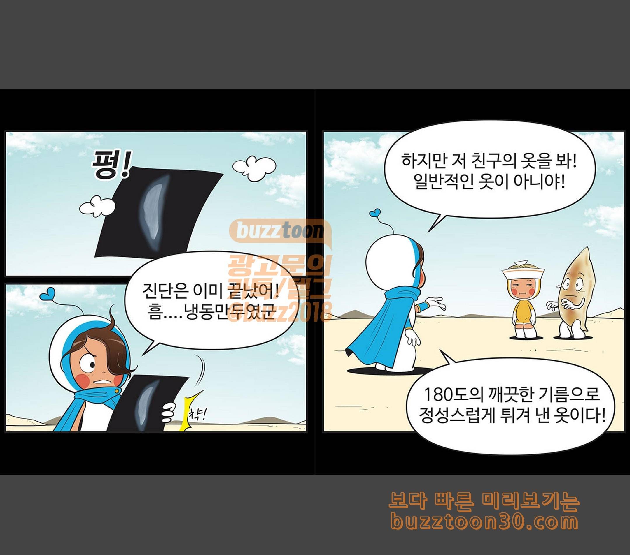 유미의 세포들 447화 하지만 기술을 사용할 수 없습니다 3