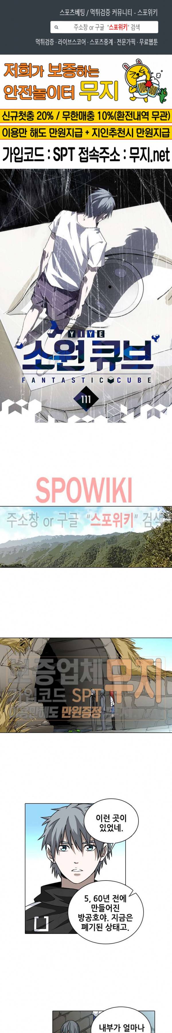 소원큐브 111화 1