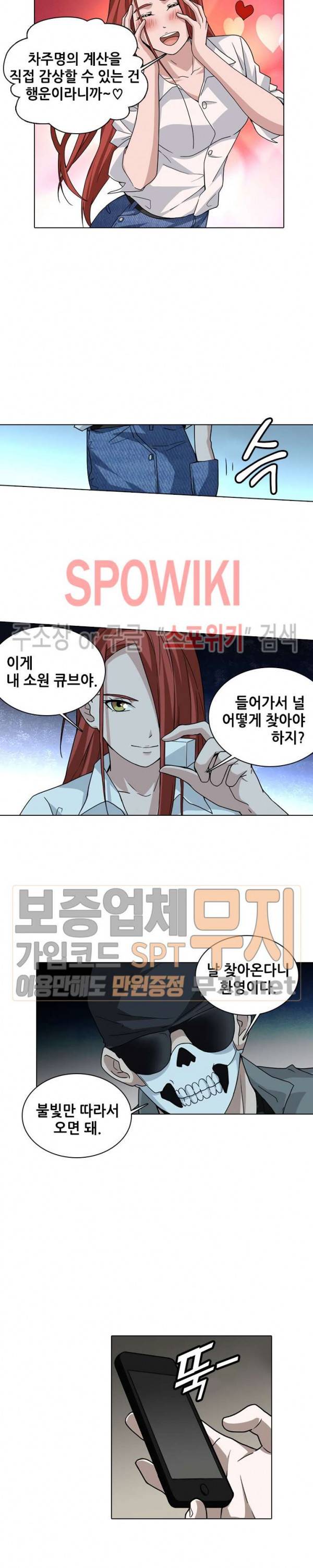 소원큐브 111화 5
