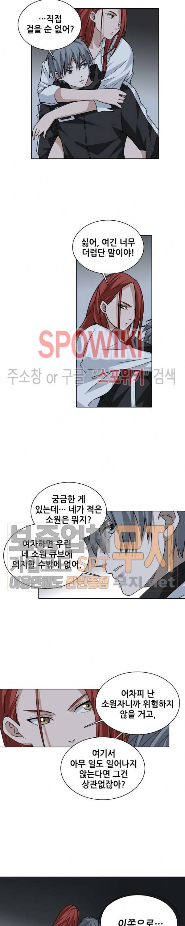 소원큐브 111화 7