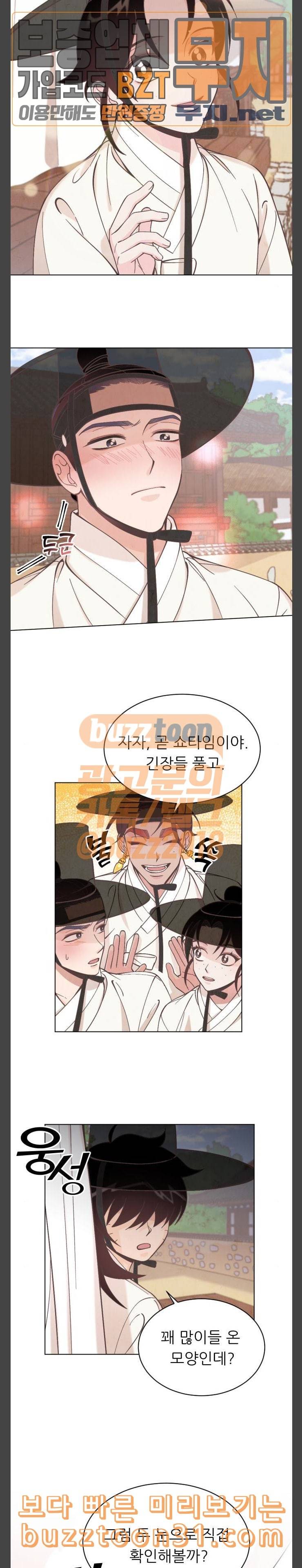갓도령스 21화 3