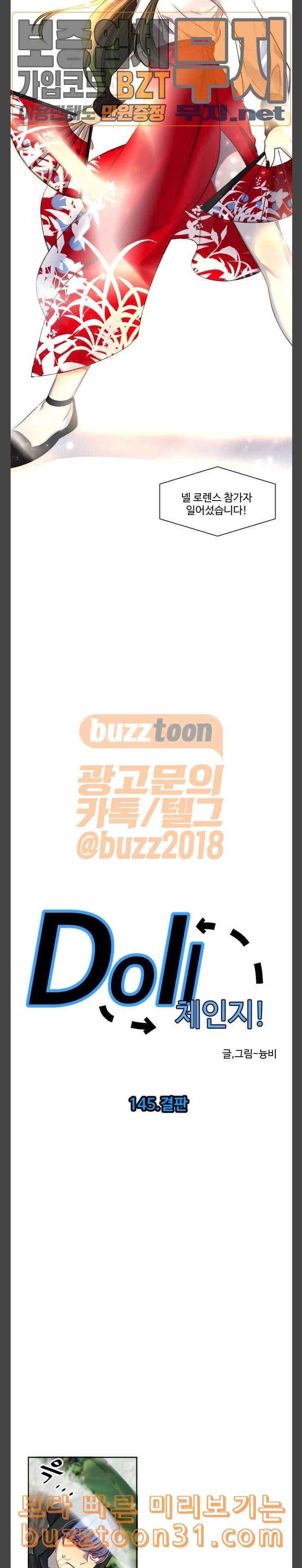 Doll체인지 145화 결판 3