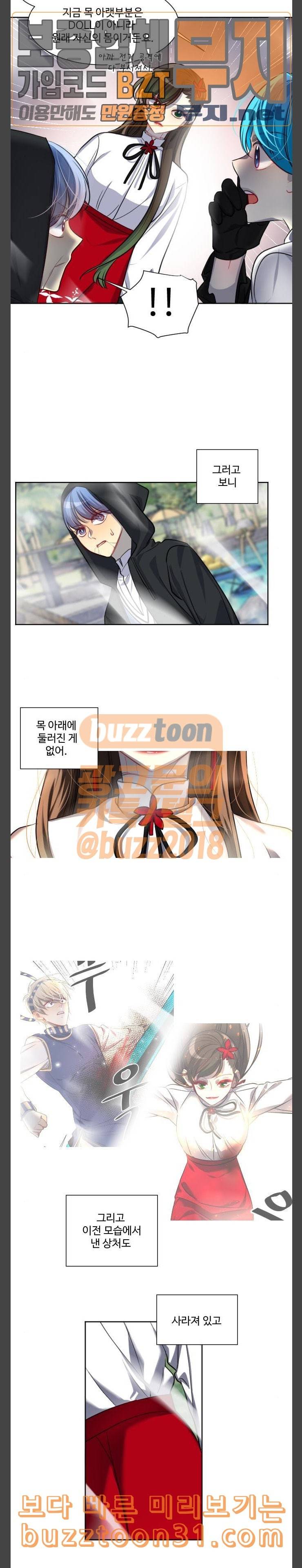 Doll체인지 145화 결판 5