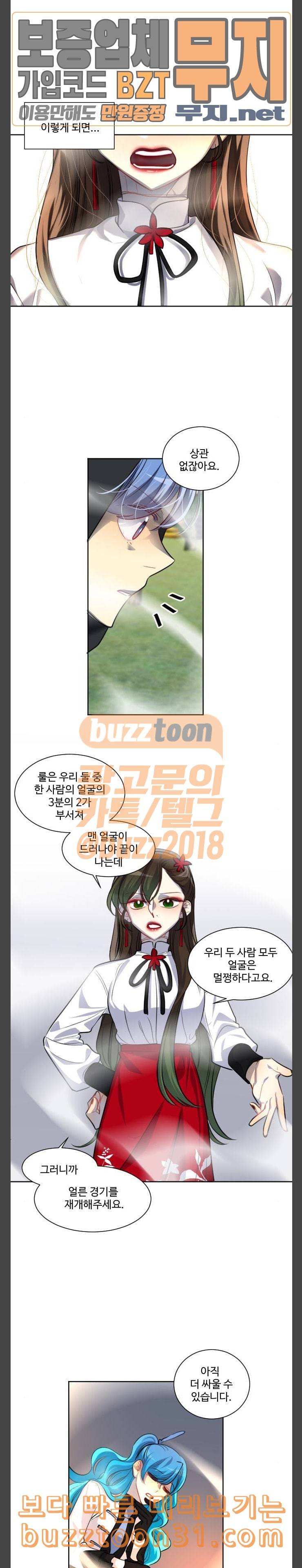 Doll체인지 145화 결판 6